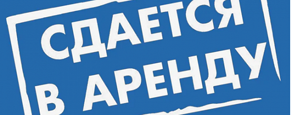  Правительство утвердило правила аренды госимущества для учреждений культур