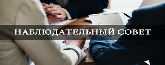  Изменены требования к численности и составу наблюдательных советов автономных учреждений (Федеральный закон от 26.07.2026                 № 270-ФЗ «О внесении изменения в статью 10 Федерального закона «Об автономных учреждениях») 